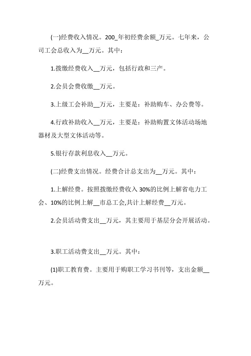 2020工会财务工作总结_2020最新工会财务工作总结.doc_第2页