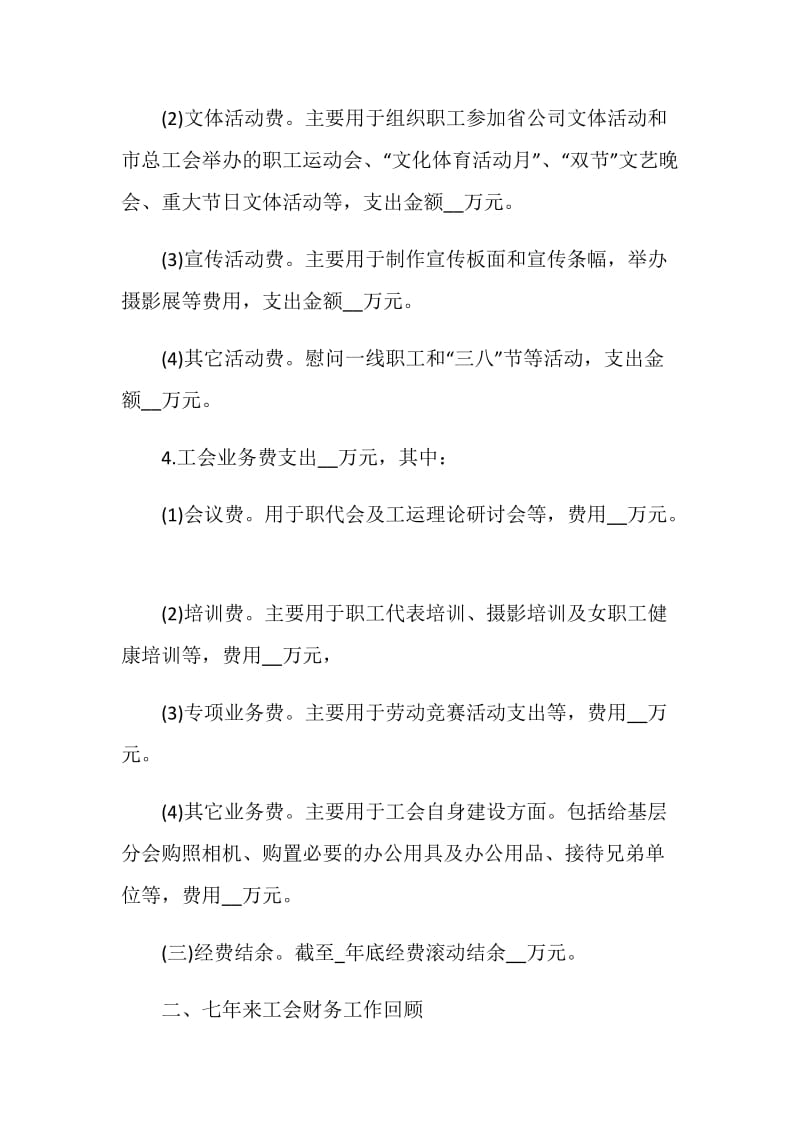 2020工会财务工作总结_2020最新工会财务工作总结.doc_第3页