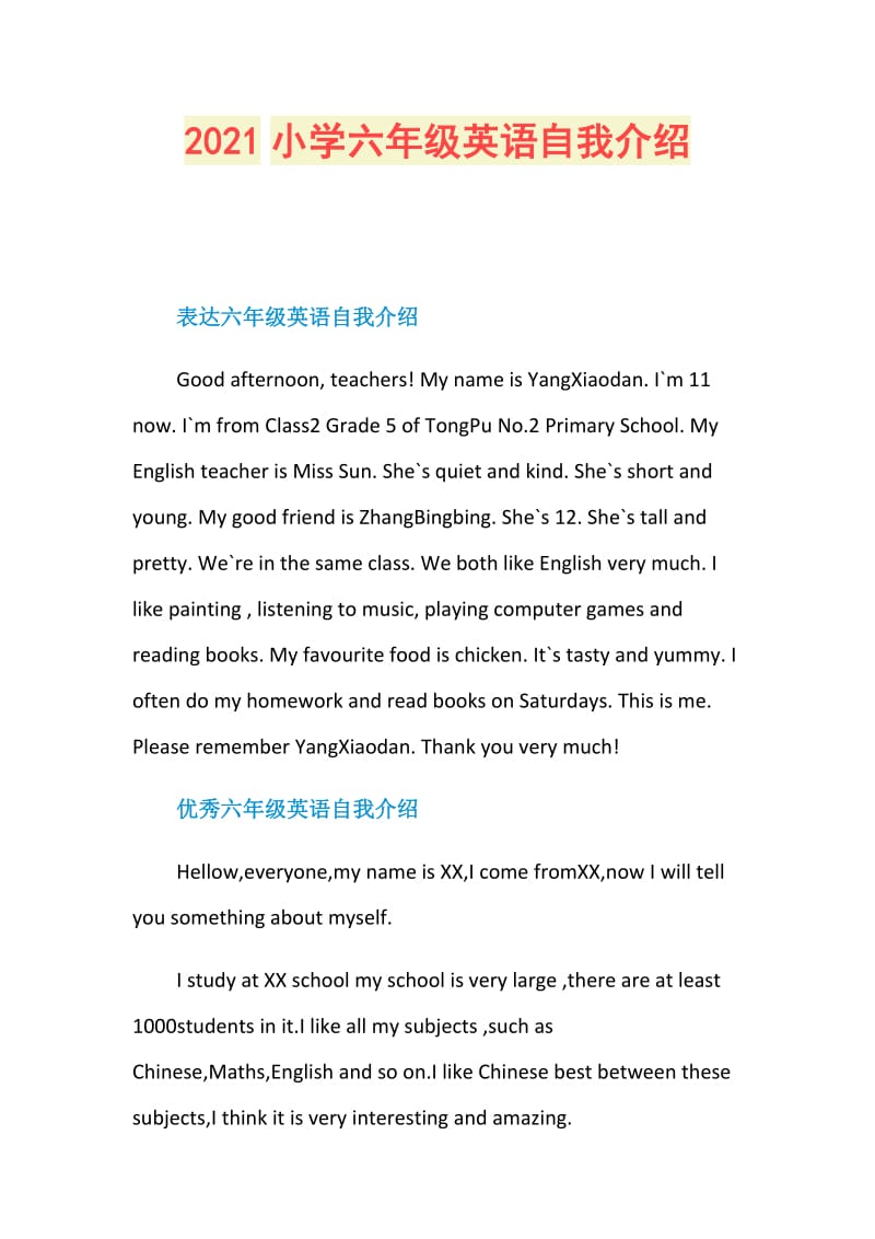 2021小学六年级英语自我介绍.doc_第1页