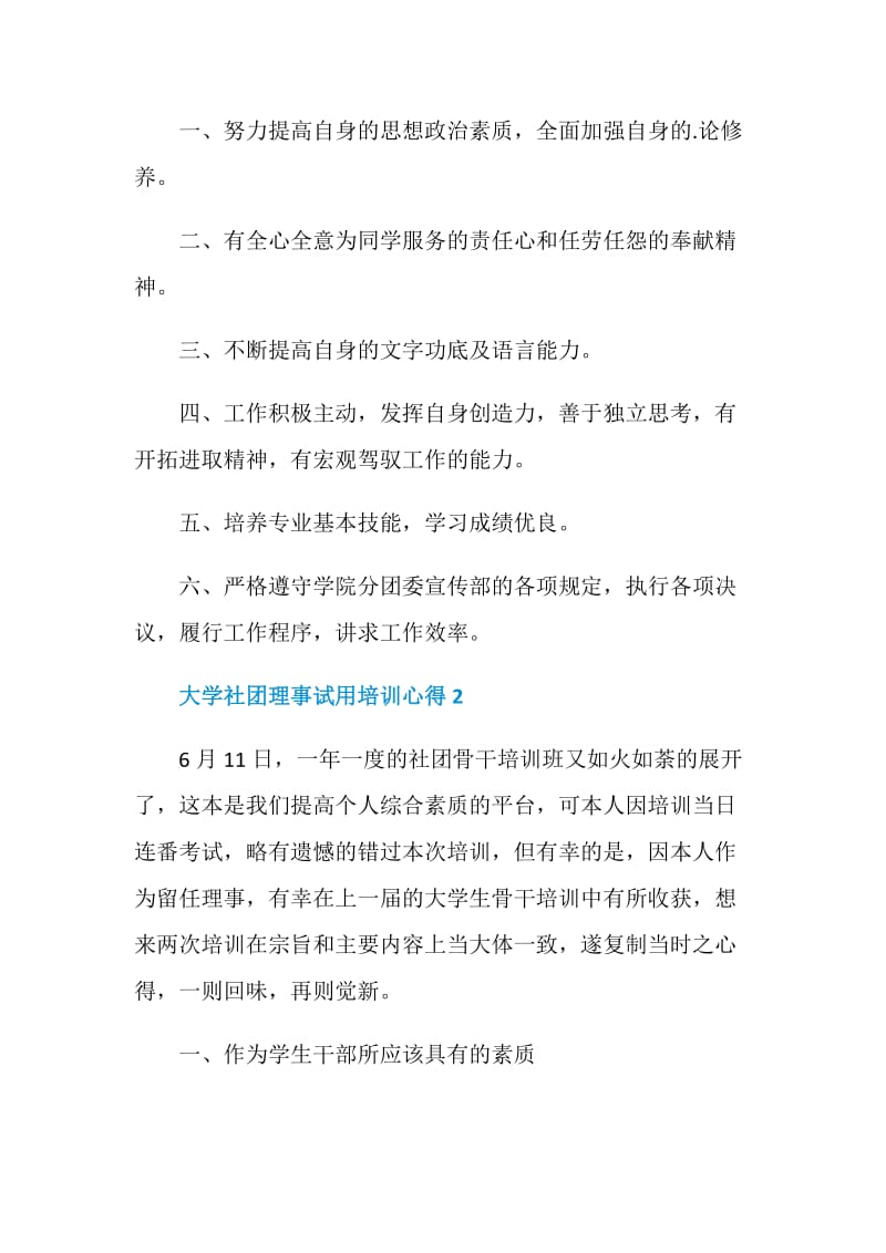 大学社团理事试用培训心得.doc_第3页