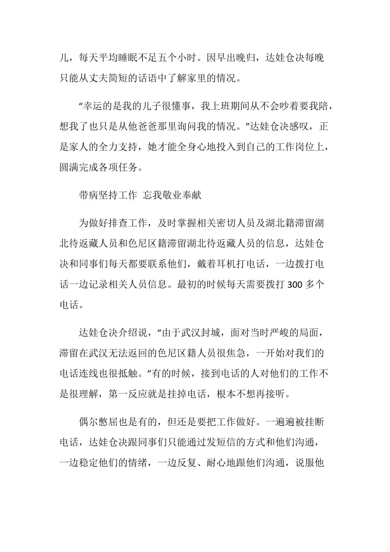 榜样5达娃仓决事迹观后感学习心得.doc_第2页