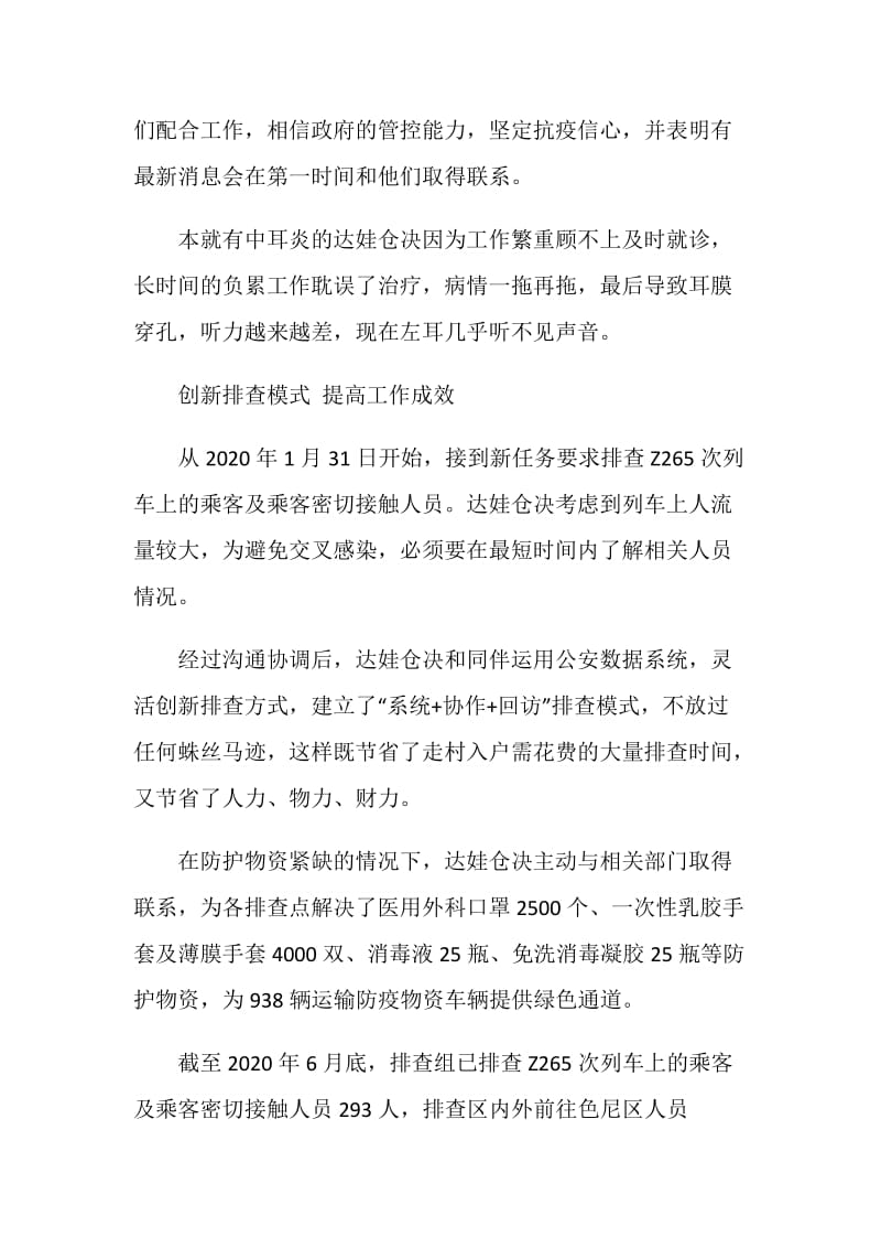 榜样5达娃仓决事迹观后感学习心得.doc_第3页