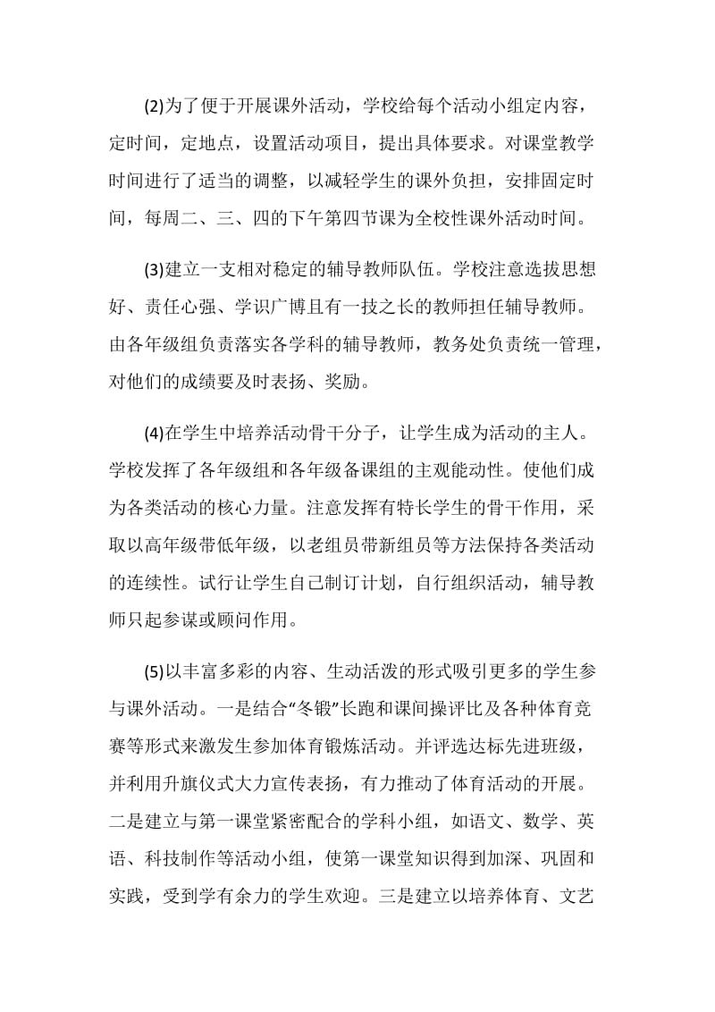 课外活动的实施与总结.doc_第2页