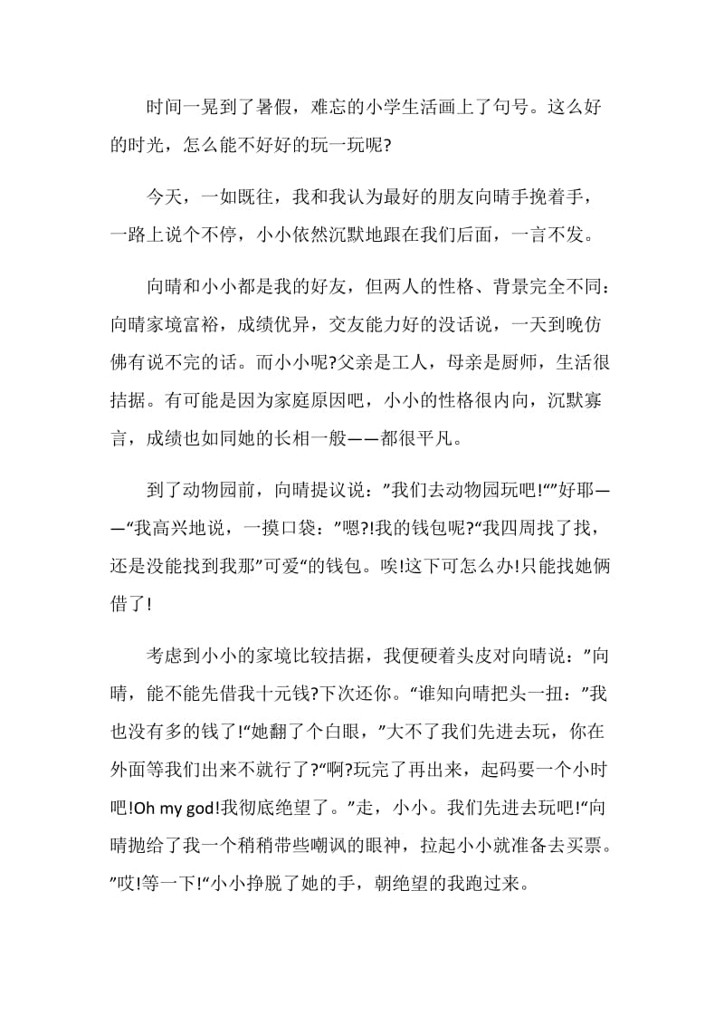 友情主题的励志演讲稿.doc_第3页