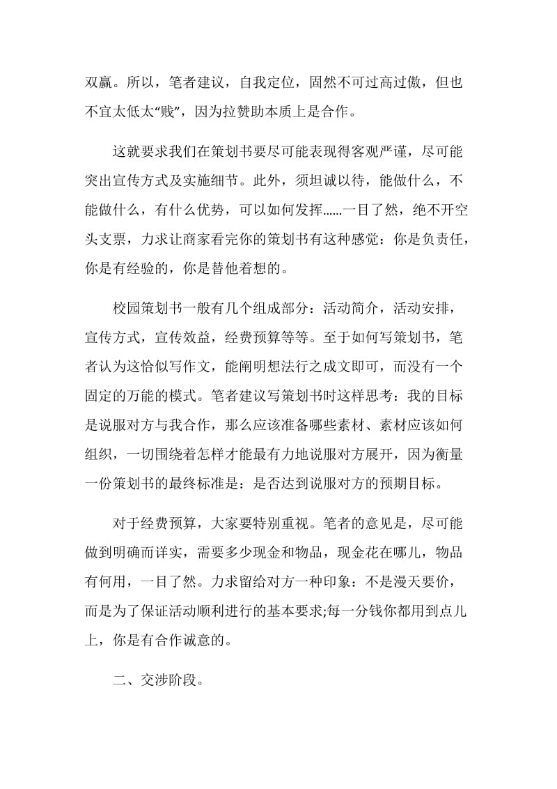 对学校学院的意见和建议书.doc_第3页