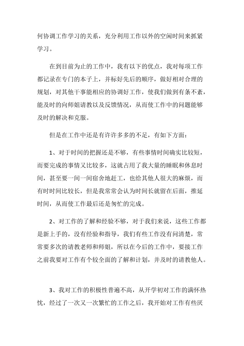 大学生学习总结参考范文五篇.doc_第2页