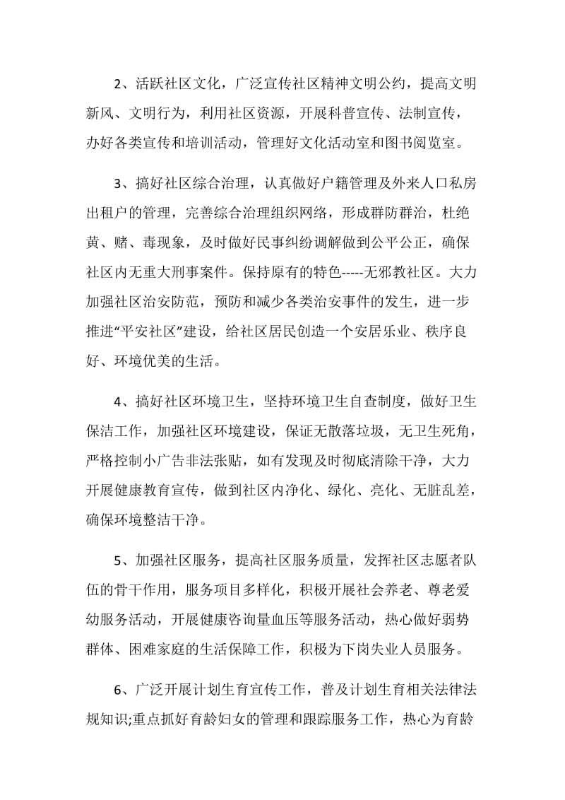 社区合格党员具体标准大讨论会议记录.doc_第3页