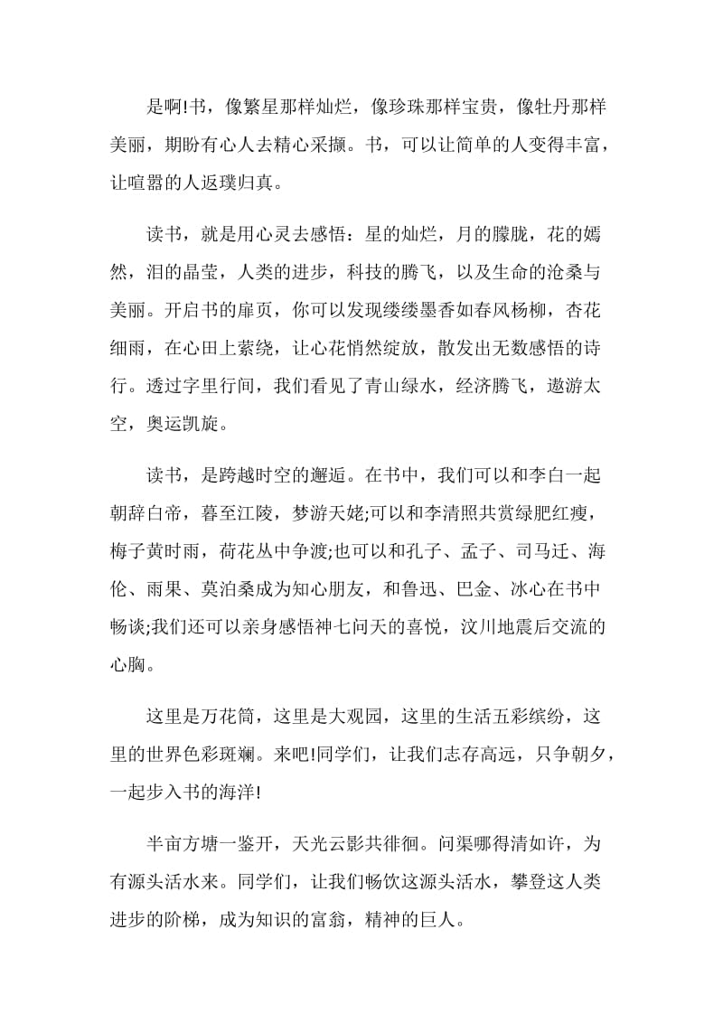 教师周一升国旗的讲话稿范文.doc_第2页