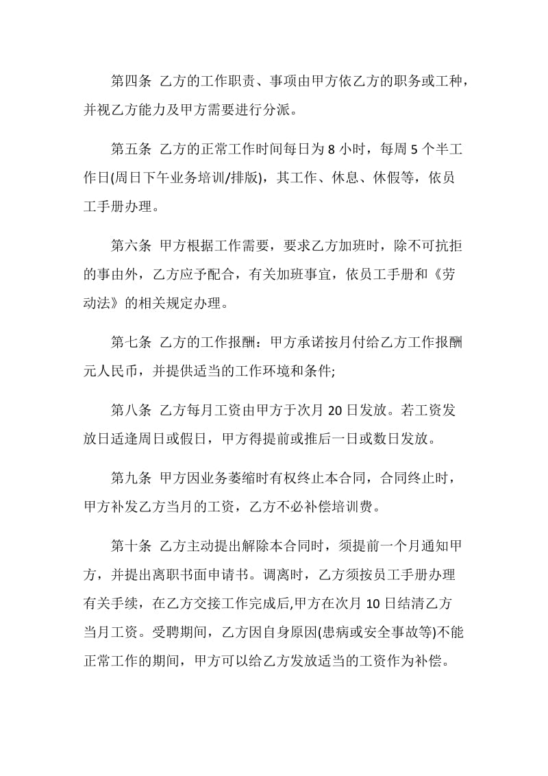 正式聘用合同书范本模板.doc_第2页