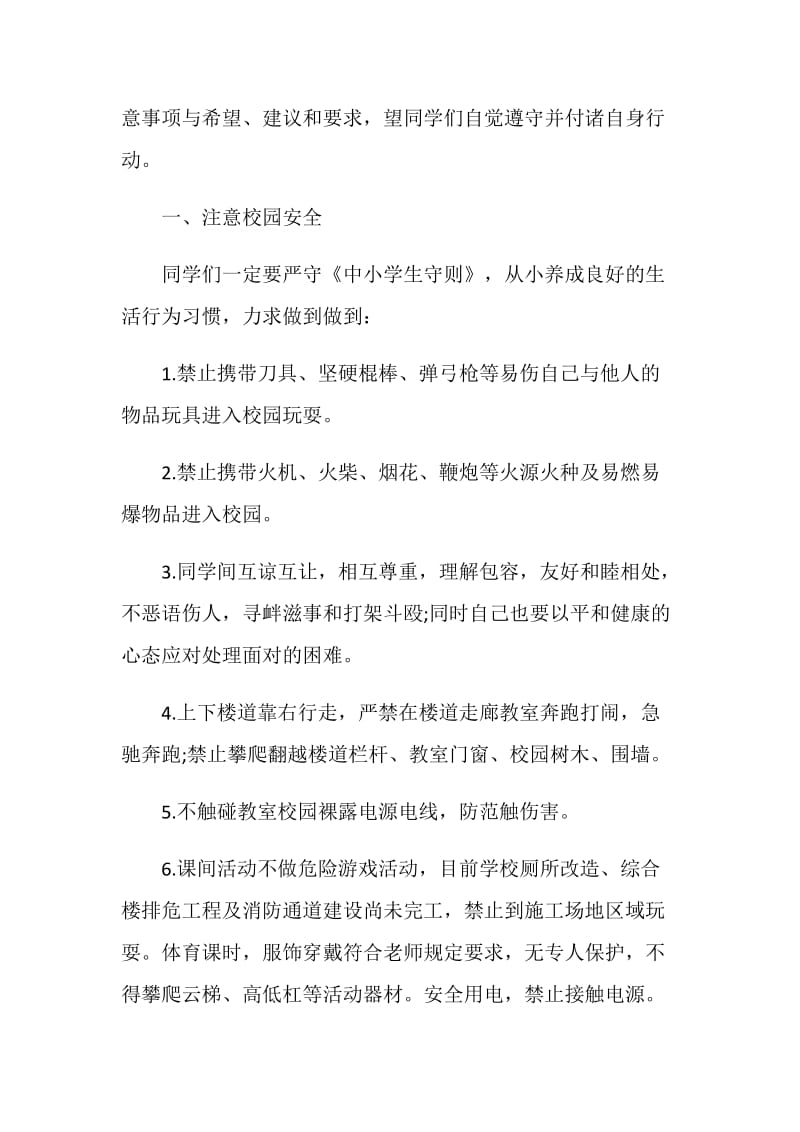 国旗下的讲话稿安全话题.doc_第3页