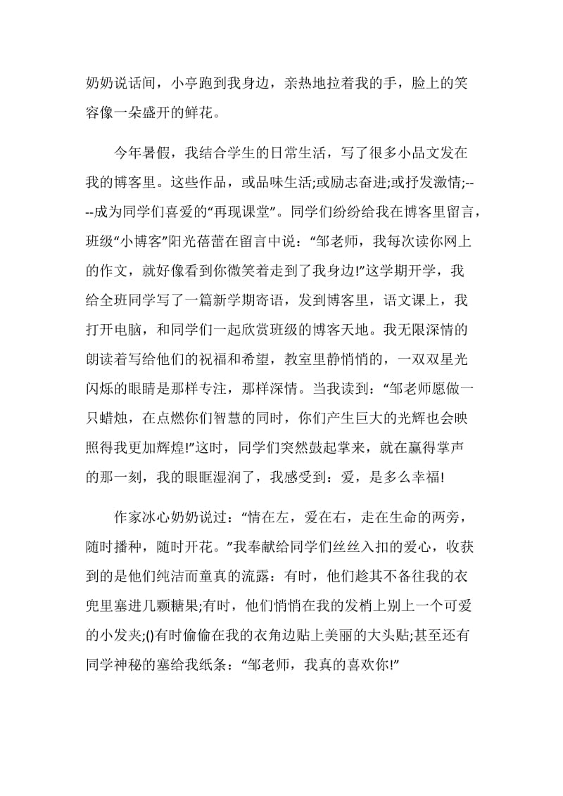 关于爱的演讲稿范文.doc_第2页