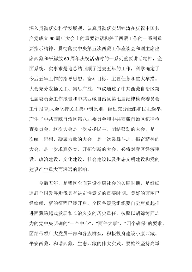 省纪委书记党代会开幕式讲话.doc_第2页