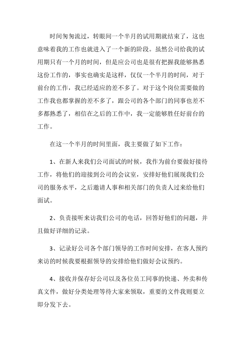 前台顶岗实习工作总结.doc_第3页