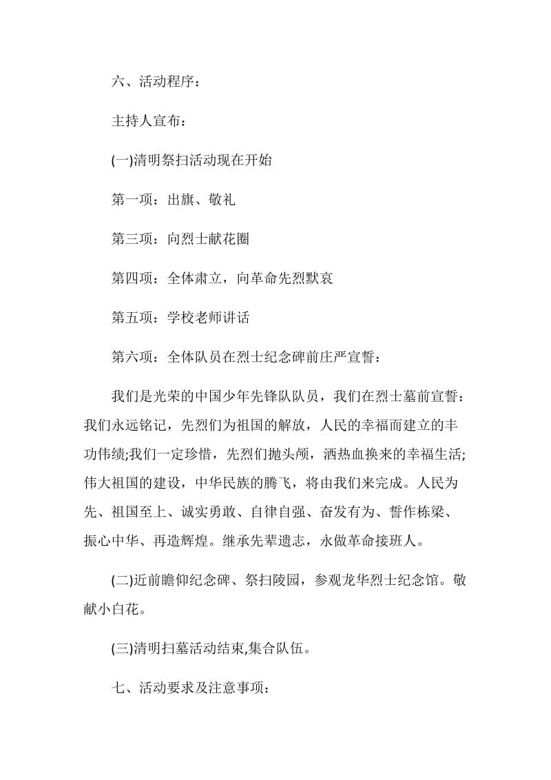 清明踏青扫墓主题活动策划案.doc_第2页