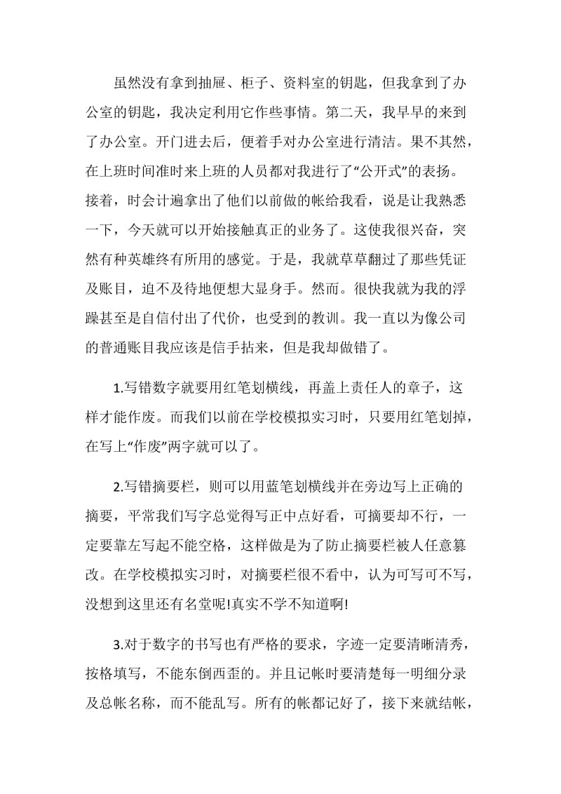 大学会计工作实习报告.doc_第3页