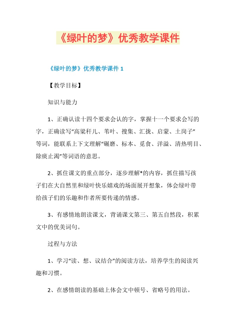 《绿叶的梦》优秀教学课件.doc_第1页