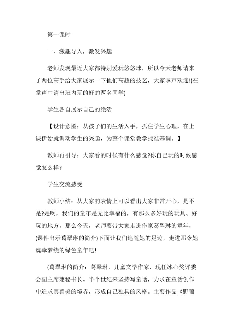 《绿叶的梦》优秀教学课件.doc_第3页