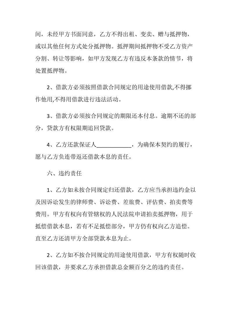 广州个人借款合同协议书.doc_第2页