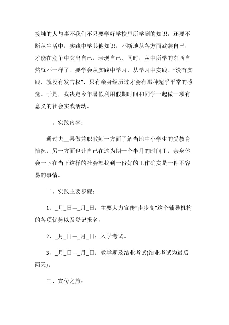 大学生老师岗位实习报告.doc_第2页