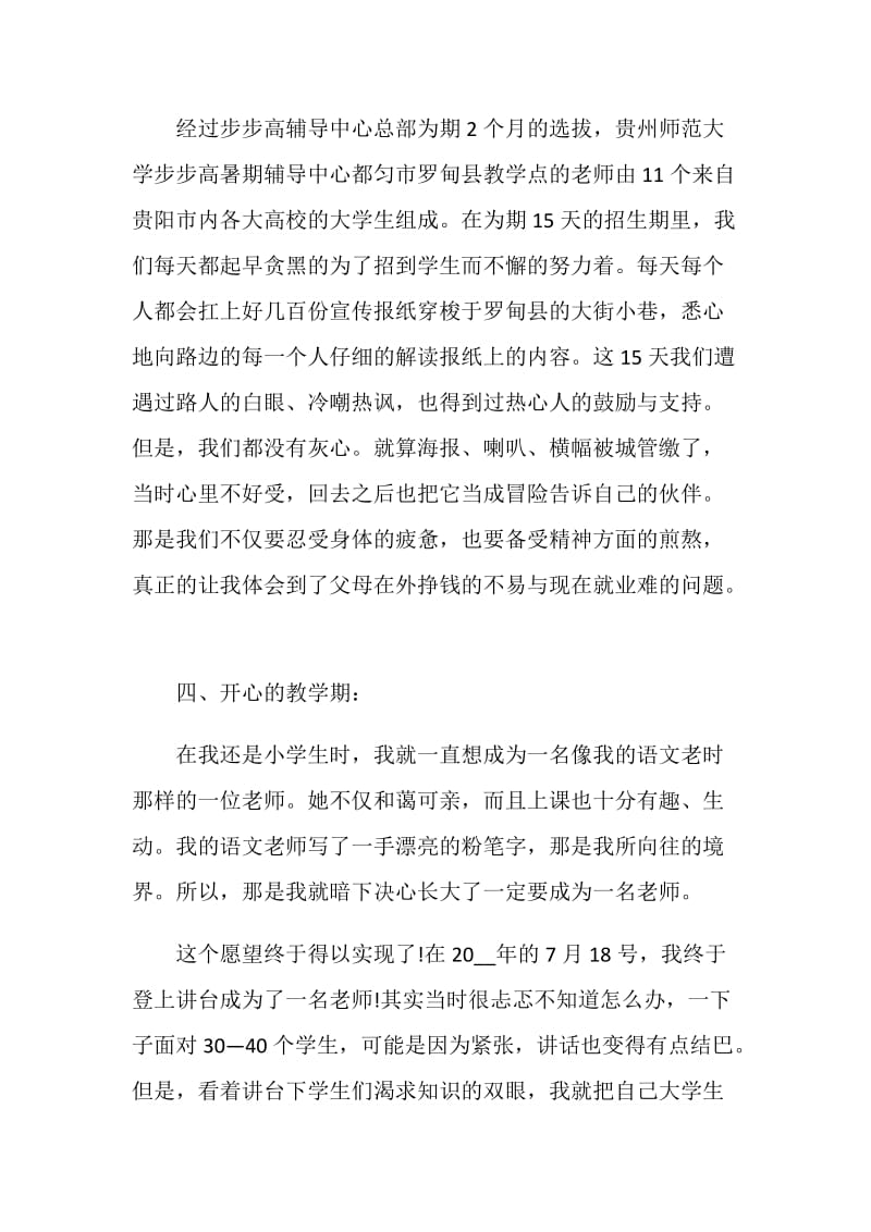 大学生老师岗位实习报告.doc_第3页