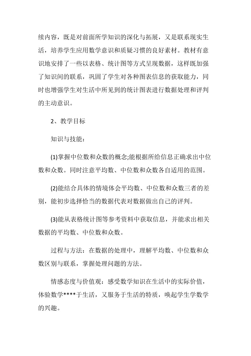 八年级中位数和众数说课稿.doc_第2页