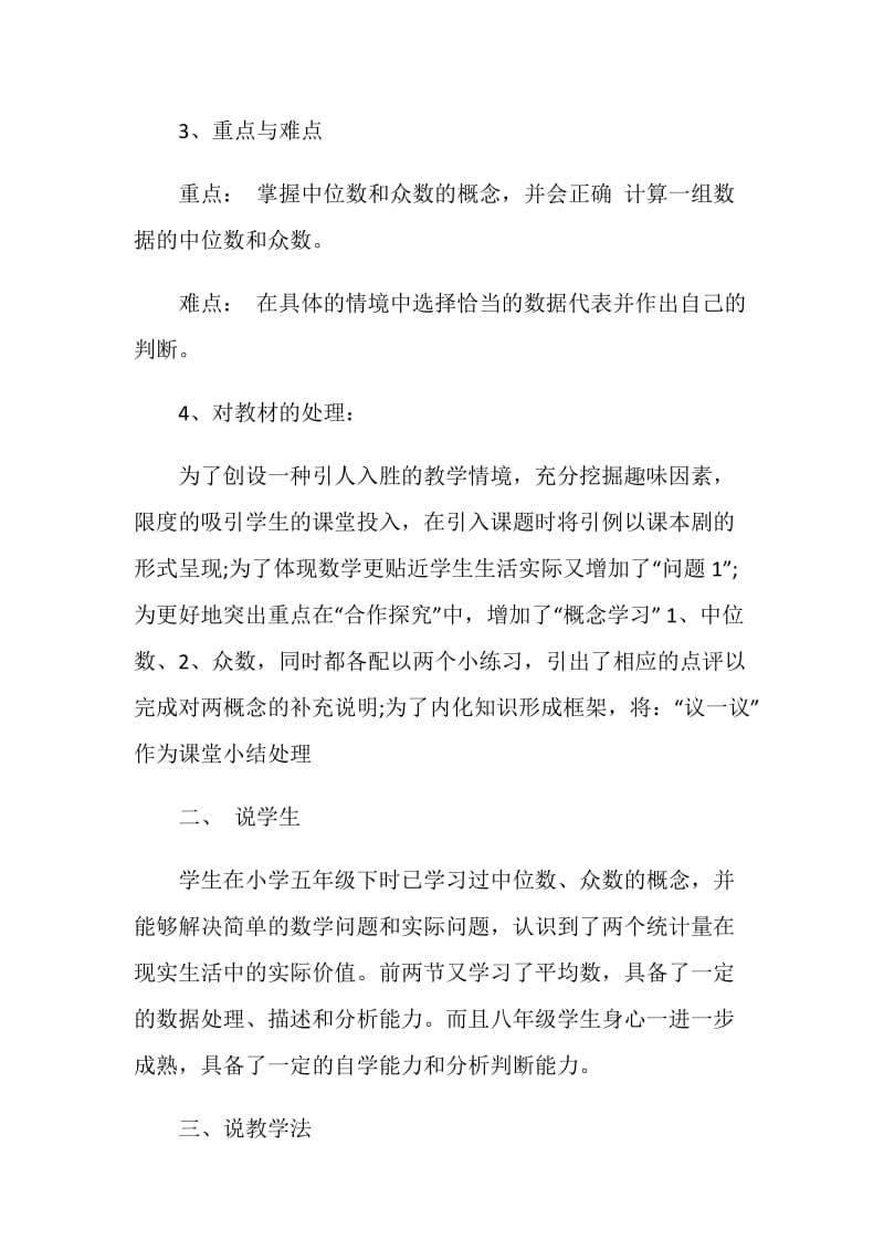 八年级中位数和众数说课稿.doc_第3页