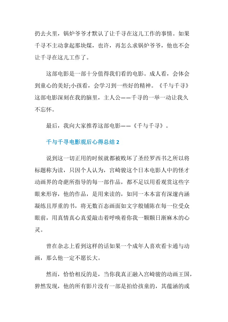 千与千寻电影观后心得总结.doc_第2页