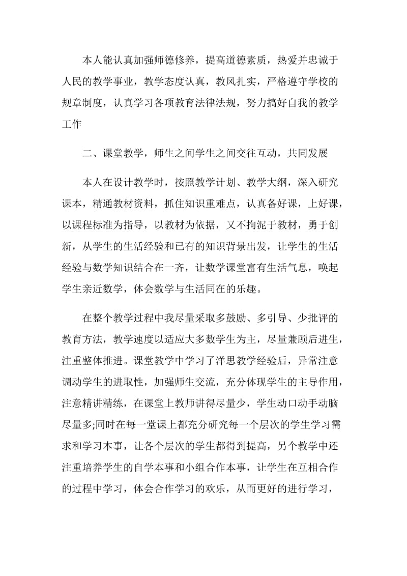 初中数学教师自我评价简述五篇.doc_第2页