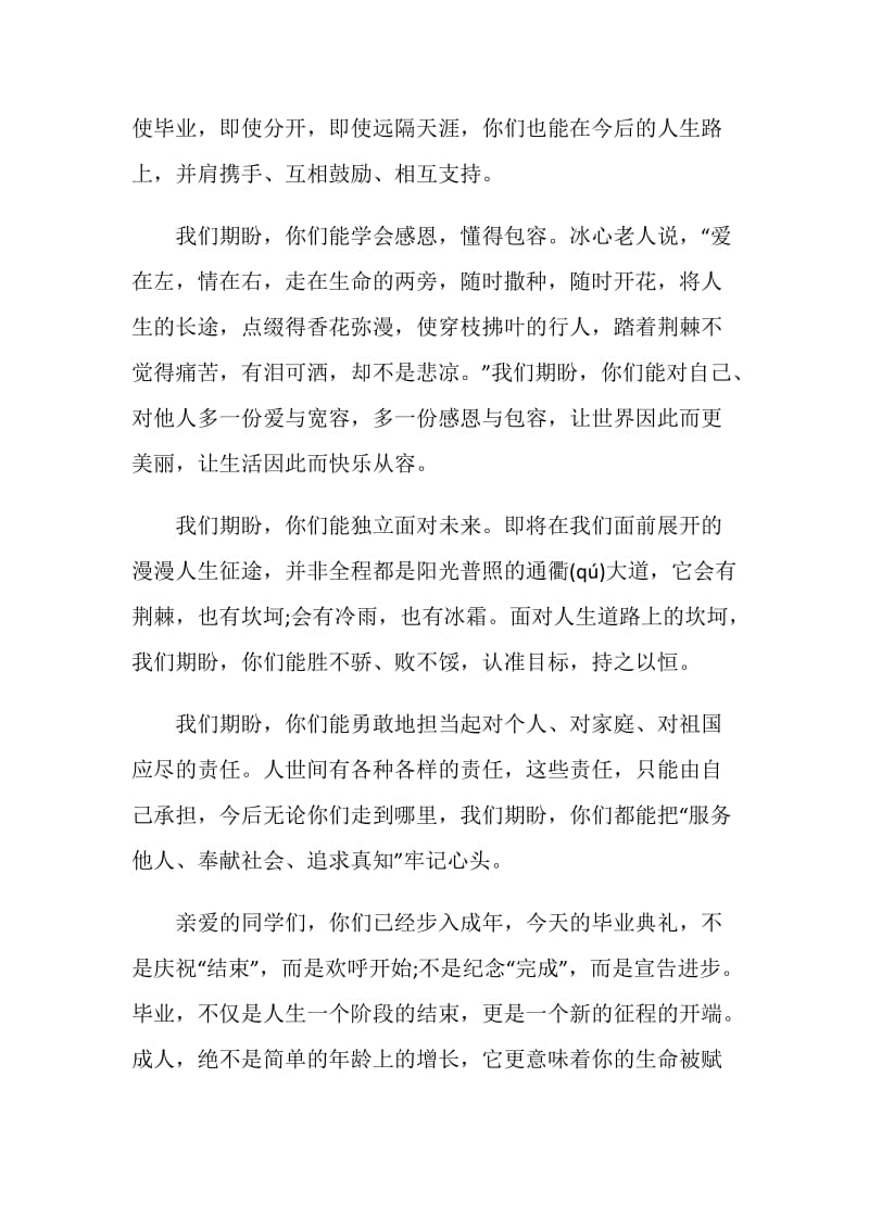 毕业的演讲稿800字.doc_第3页