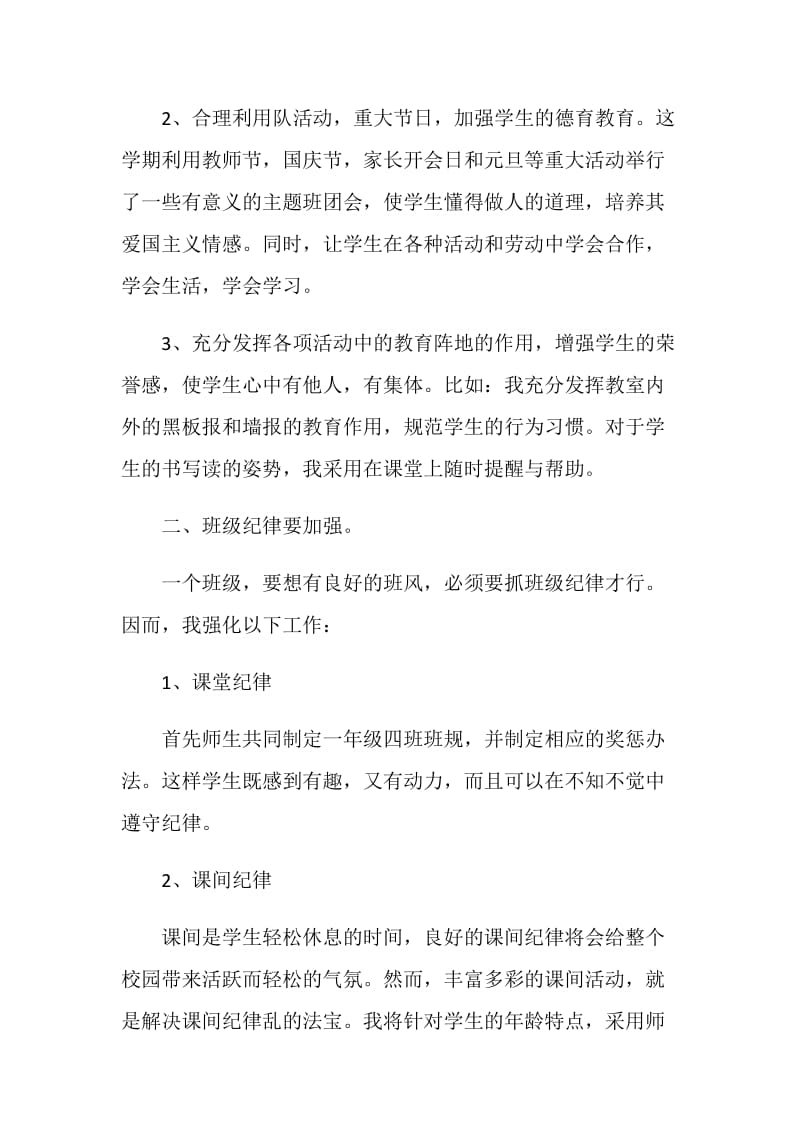 一年级教师学期工作心得感想.doc_第2页