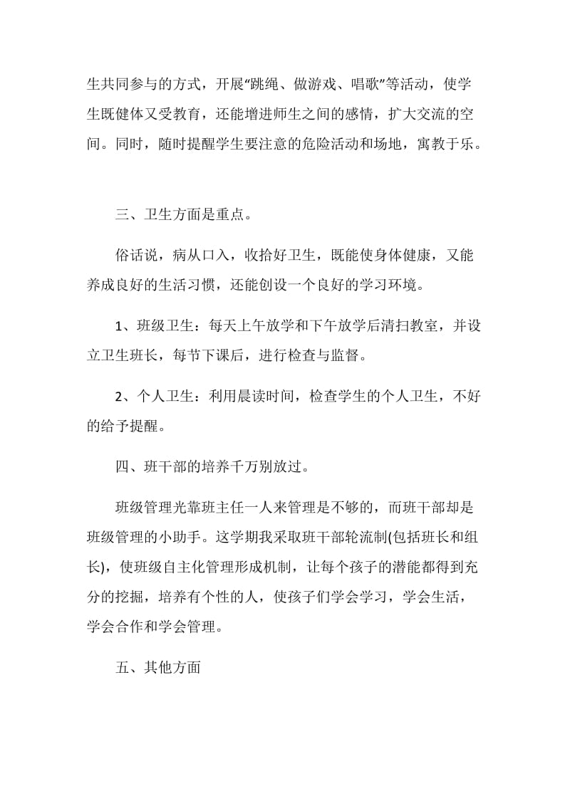 一年级教师学期工作心得感想.doc_第3页