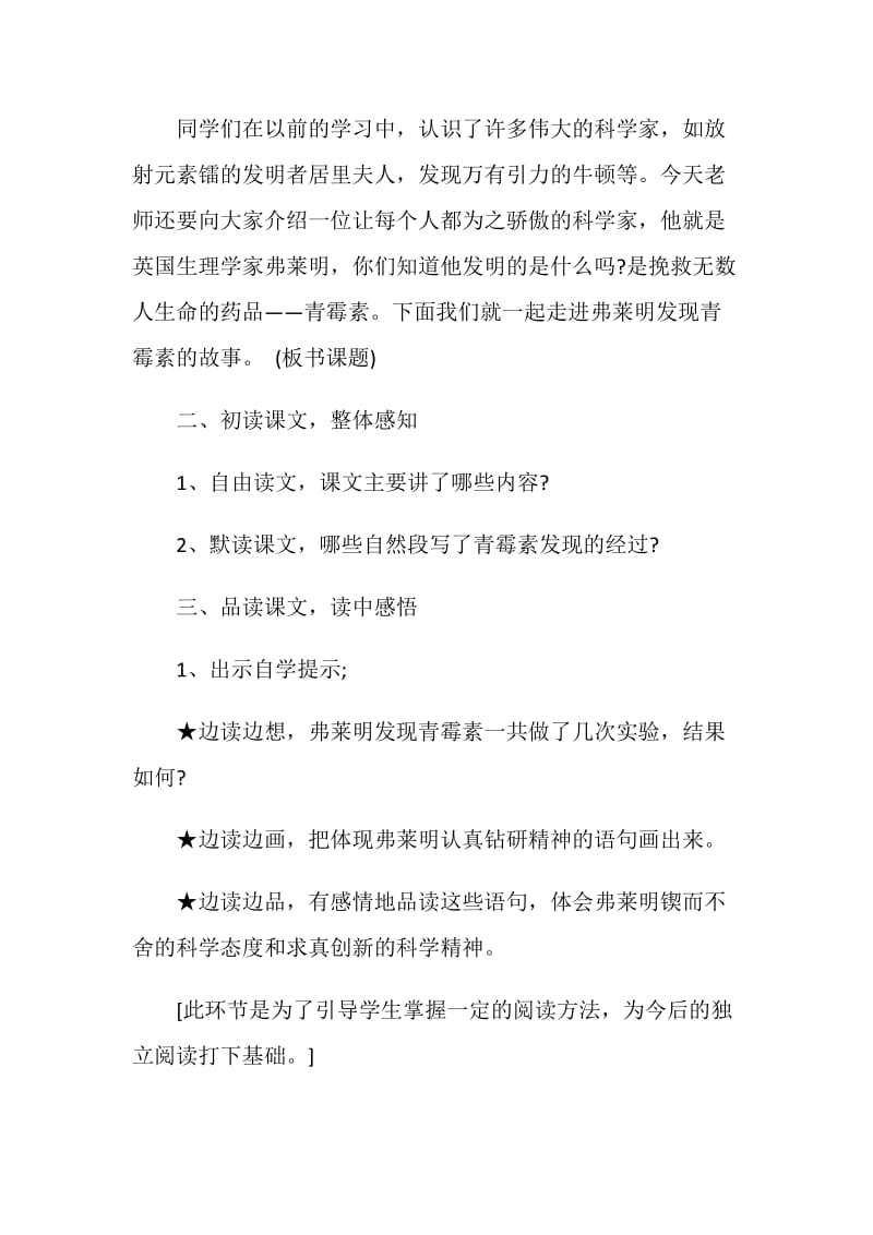 《青霉素的发现》教学设计.doc_第2页