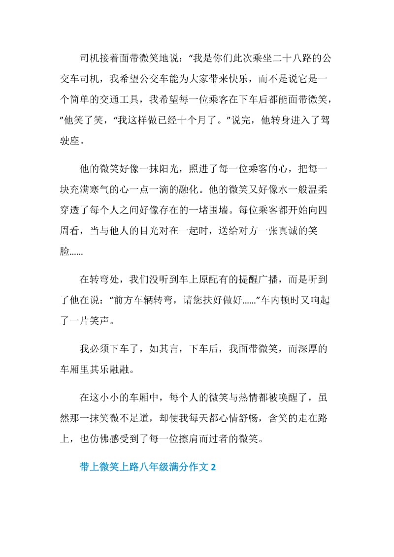 带上微笑上路八年级满分作文.doc_第2页