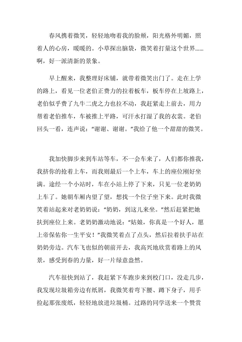 带上微笑上路八年级满分作文.doc_第3页