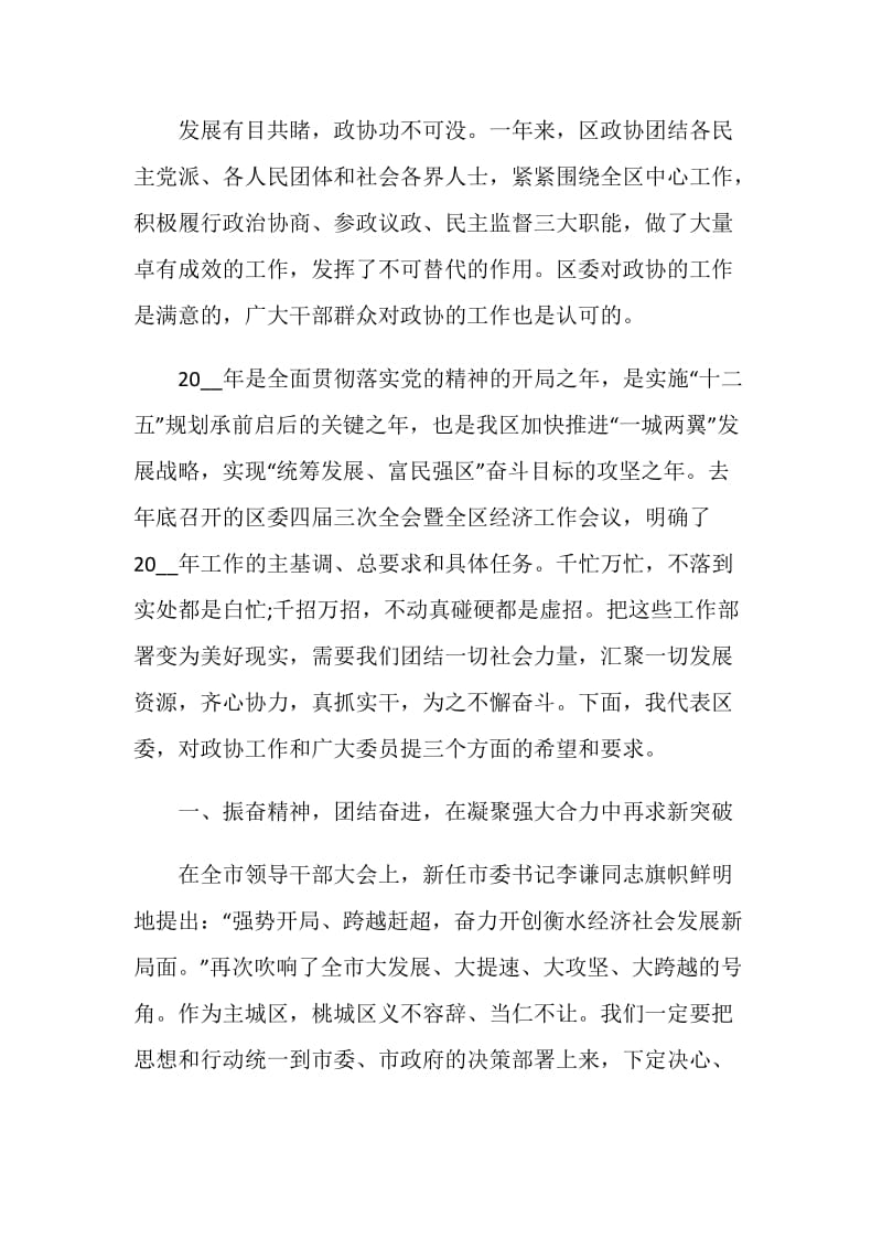 区委书记区政协开幕式讲话.doc_第2页