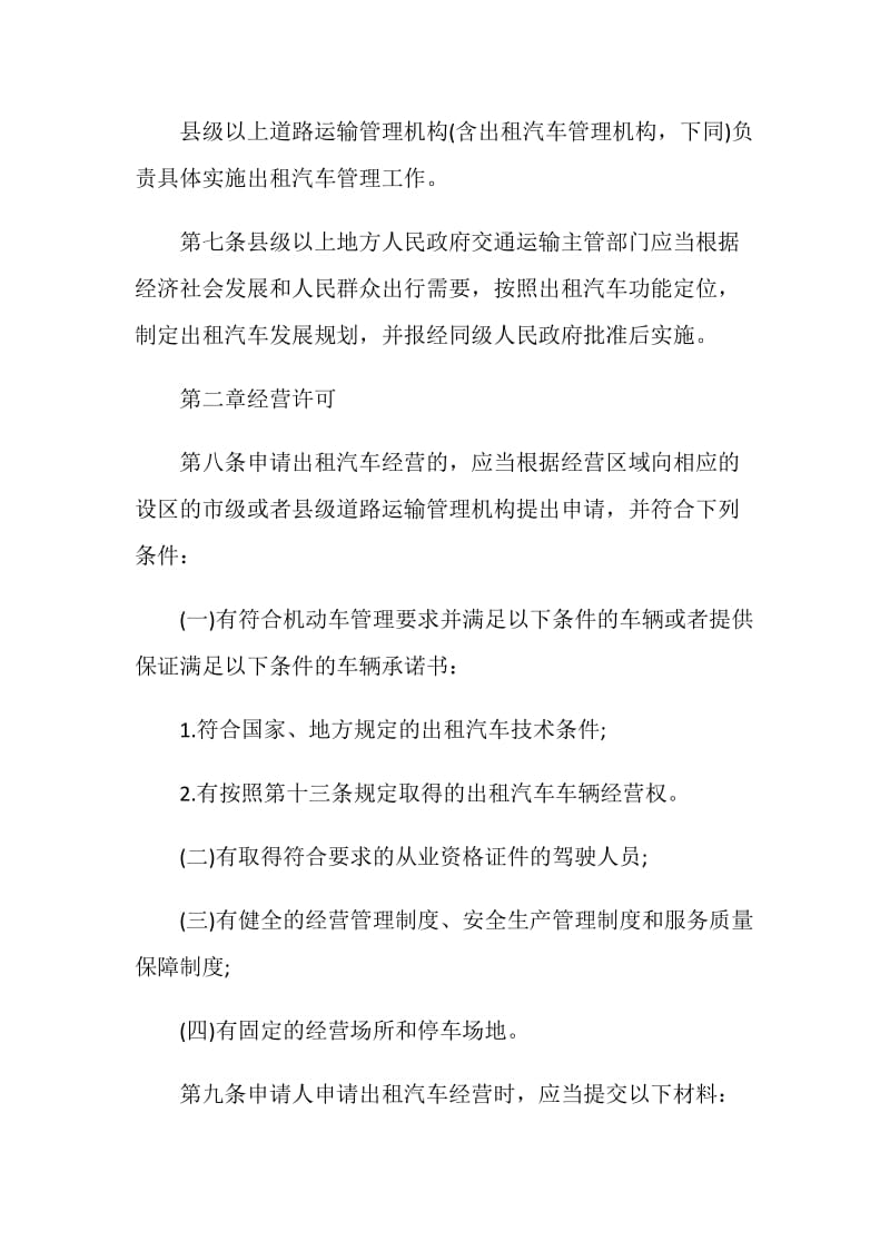 出租车经营管理新规定.doc_第2页