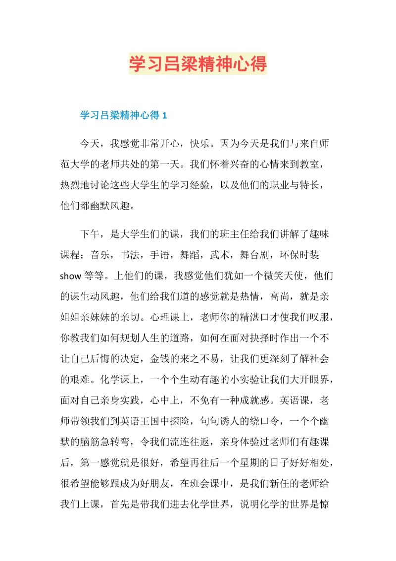 学习吕梁精神心得.doc_第1页