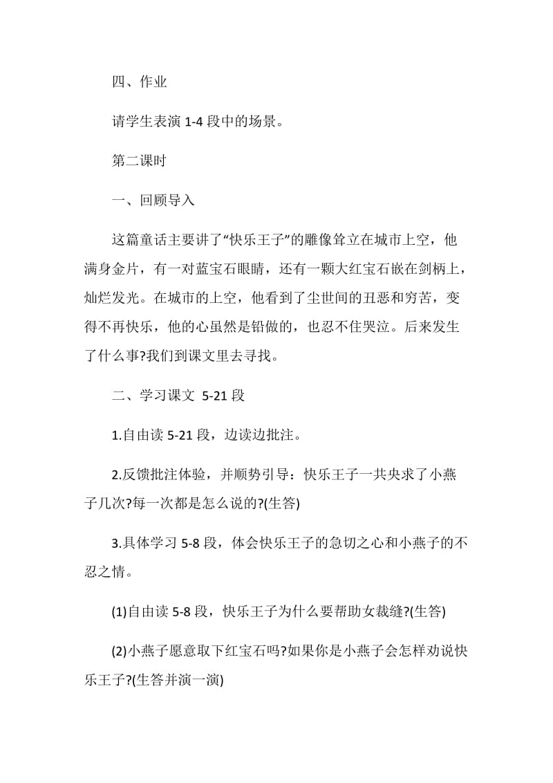 《快乐王子》教学实录.doc_第3页