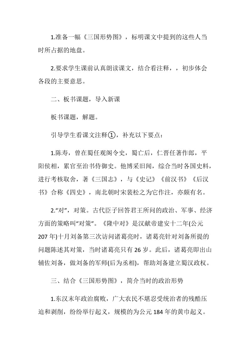 《隆中对》教学实录.doc_第2页