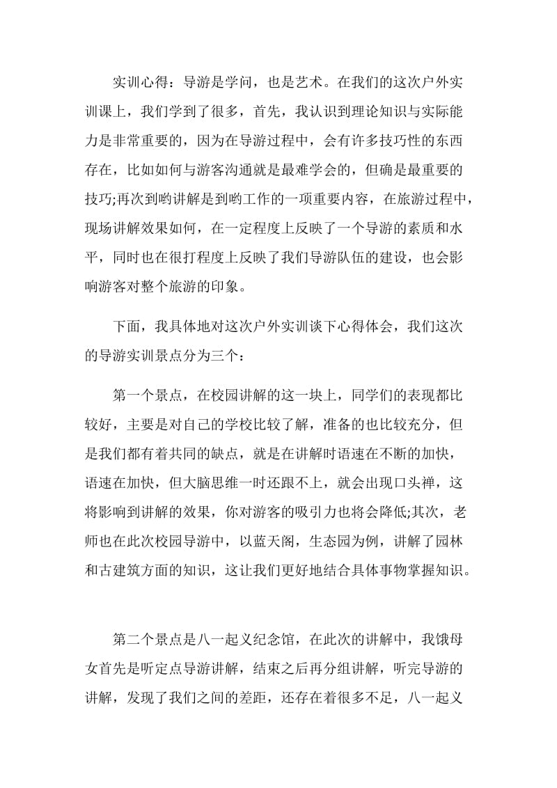 导游专业的顶岗实习报告.doc_第3页