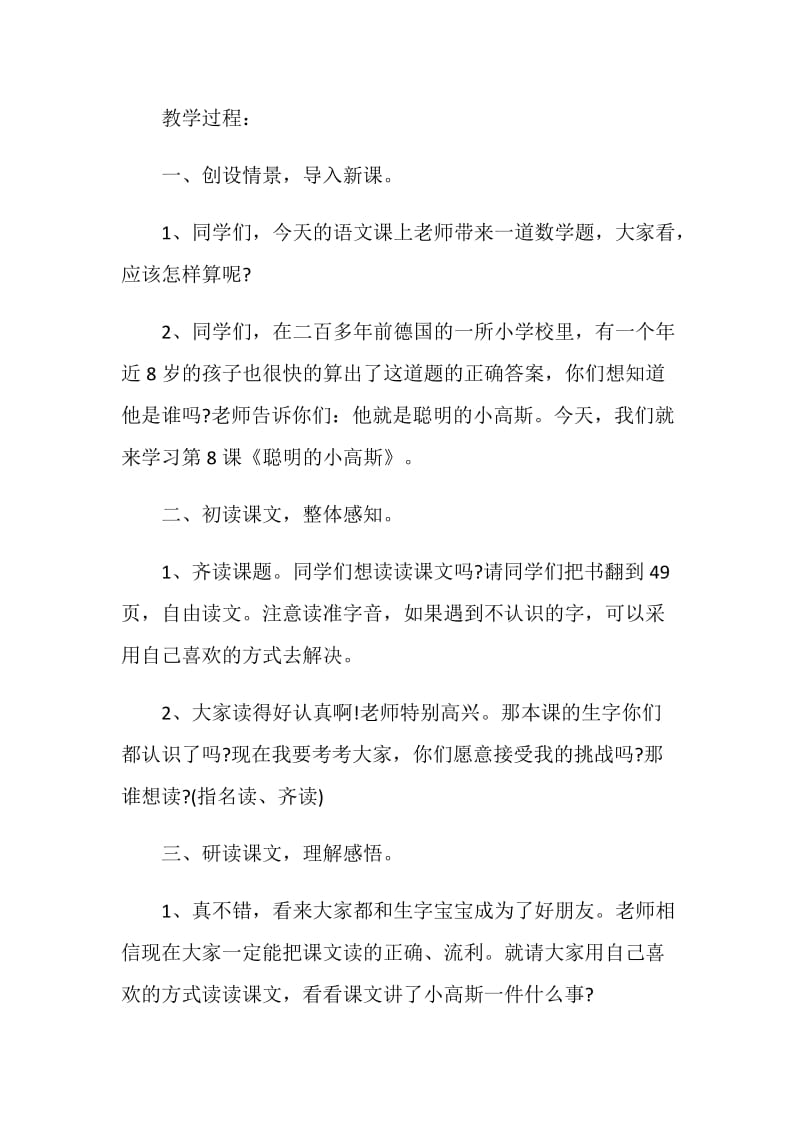 《聪明的小高斯》的教学课件.doc_第2页