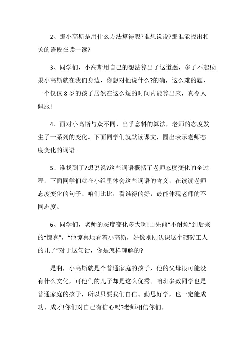 《聪明的小高斯》的教学课件.doc_第3页