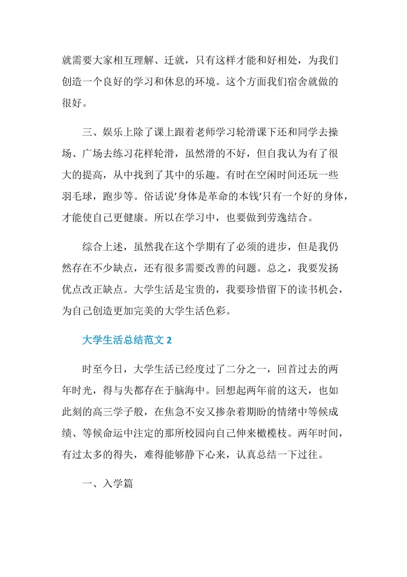 大学学习生活总结参考范文五篇.doc_第2页