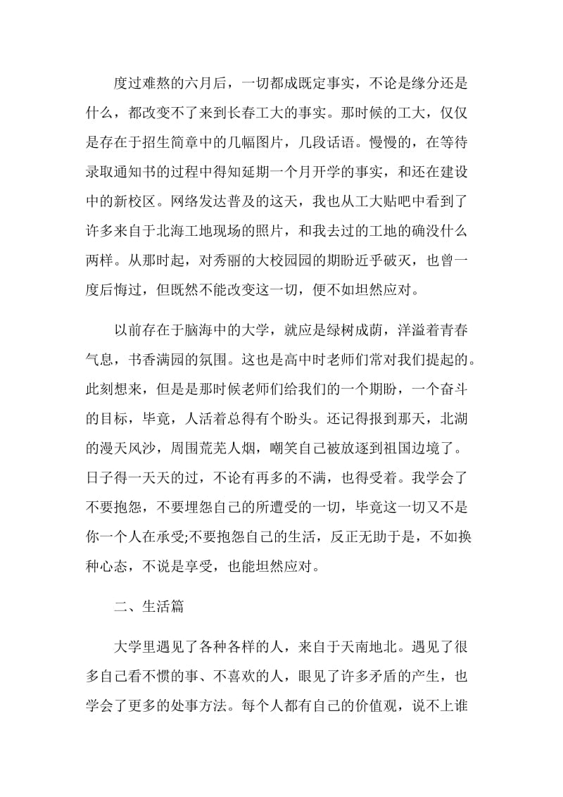 大学学习生活总结参考范文五篇.doc_第3页