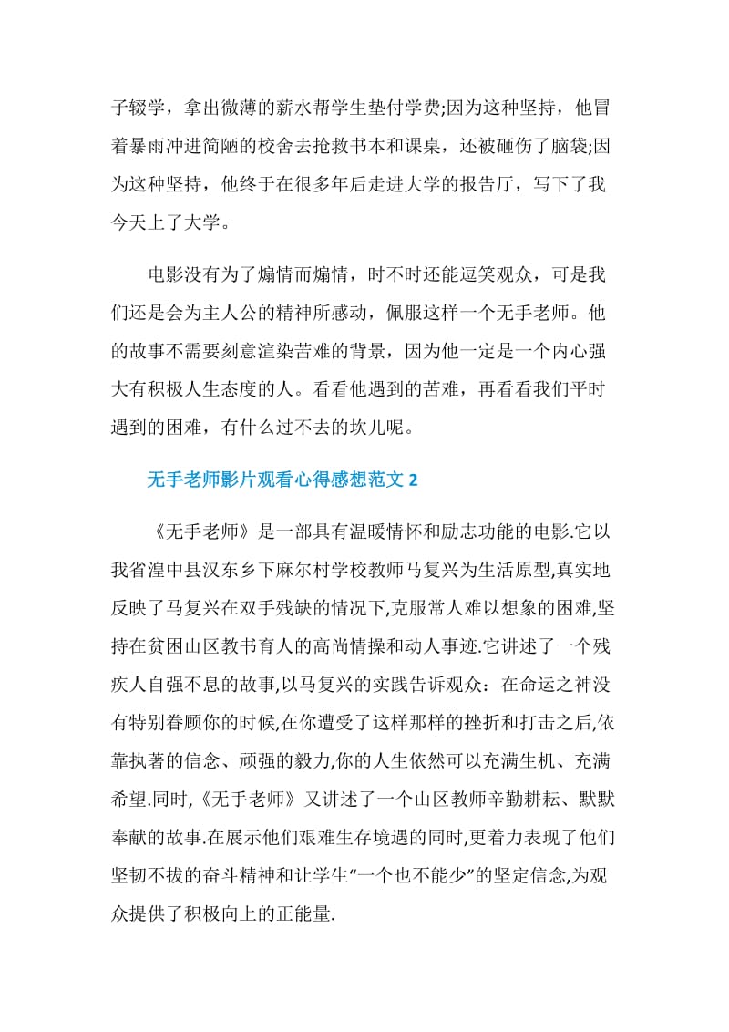 无手老师影片观看心得感想范文.doc_第2页