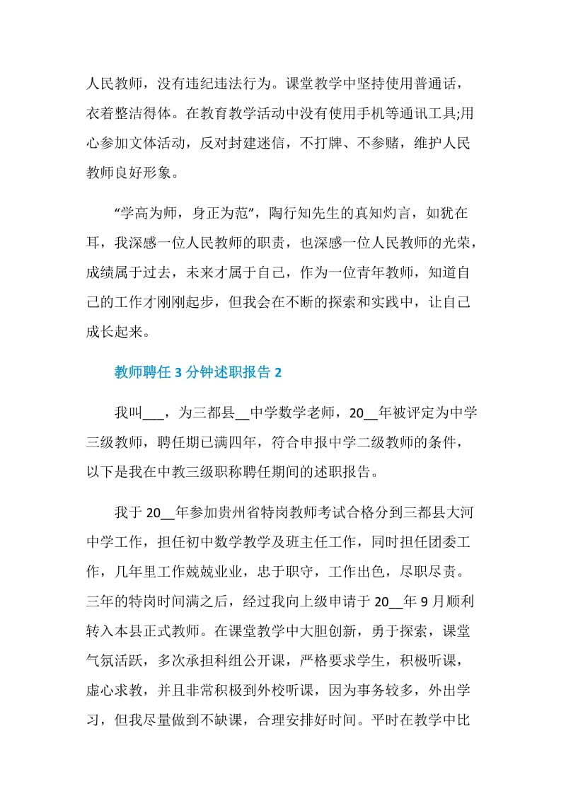 教师聘任工作3分钟述职报告.doc_第2页