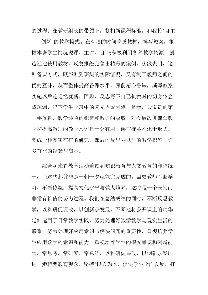 小学数学骨干教师经验总结.doc_第2页