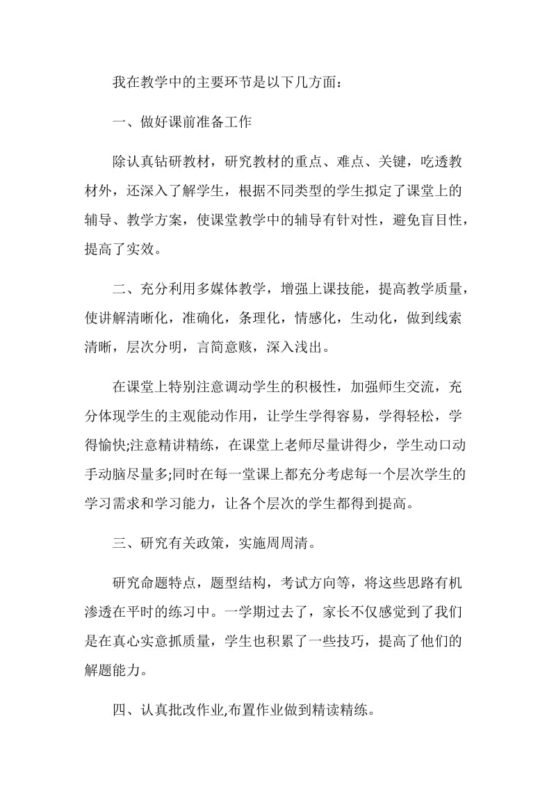 初一数学教师教学个人工作总结.doc_第2页