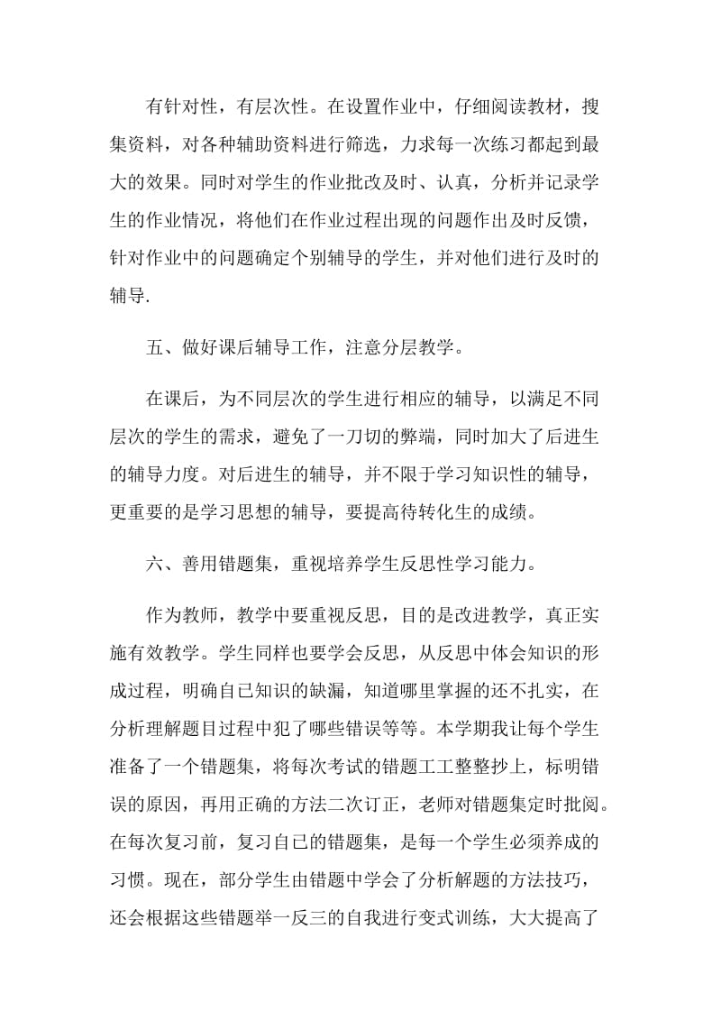 初一数学教师教学个人工作总结.doc_第3页