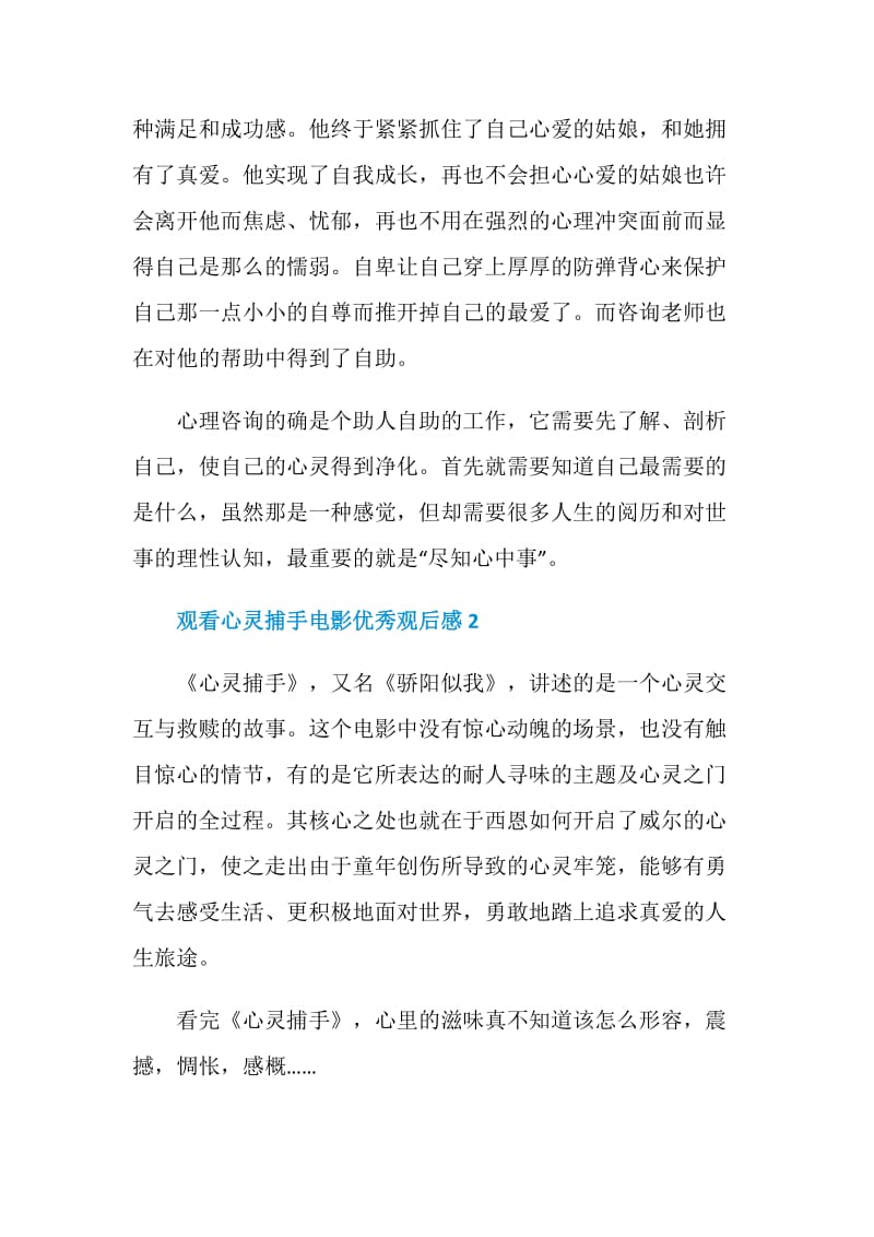 观看心灵捕手电影优秀观后感.doc_第2页